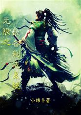 无限之装备制造系统